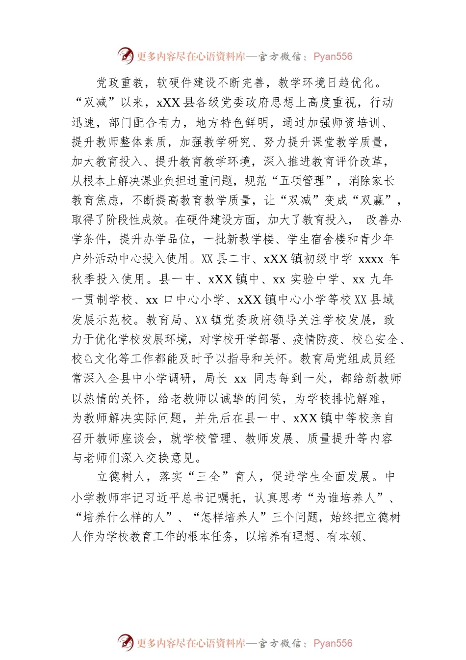在全县2022年教学工作总结表彰会议上的讲话.docx_第2页