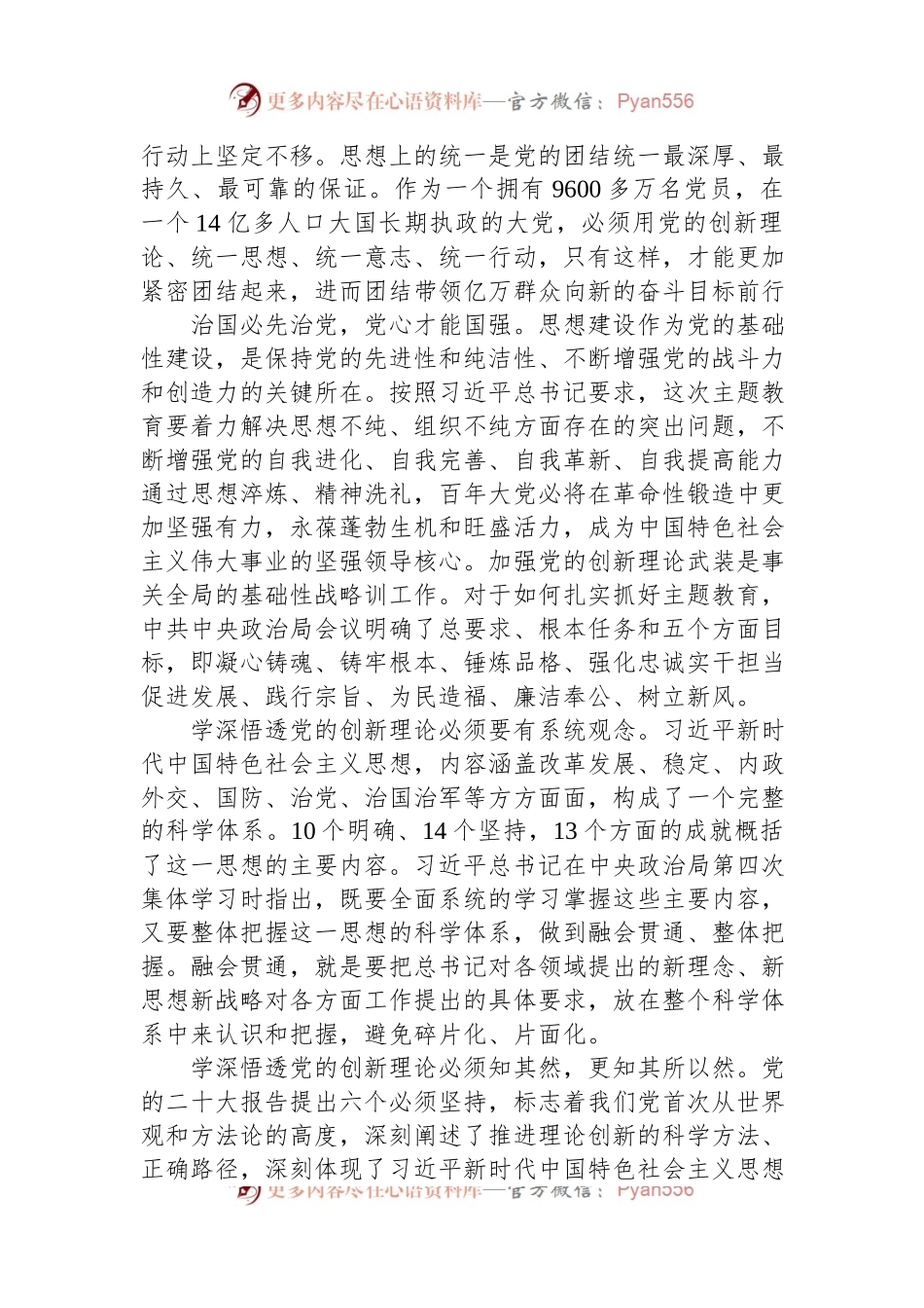 在政务服务局机关主题教育专题读书班上的党课辅导.docx_第2页