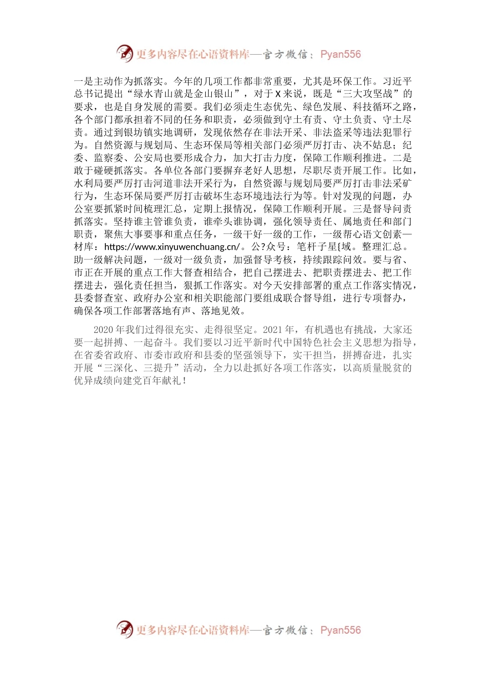 在全县领导干部大会上的讲话2.docx_第2页