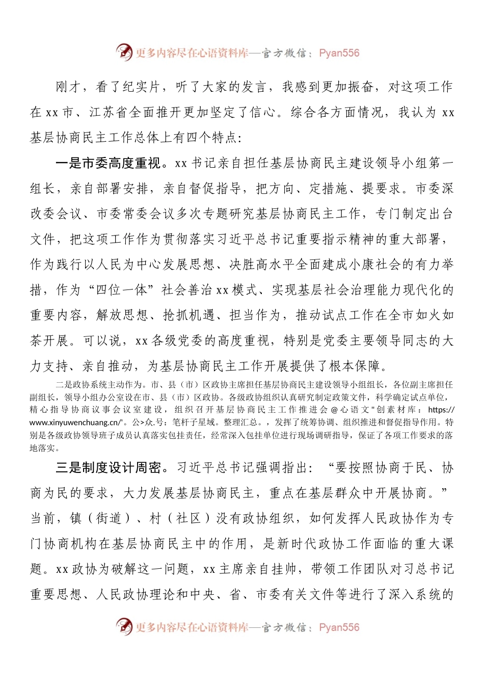 在xx市基层协商民主建设推进会上的讲话.docx_第2页