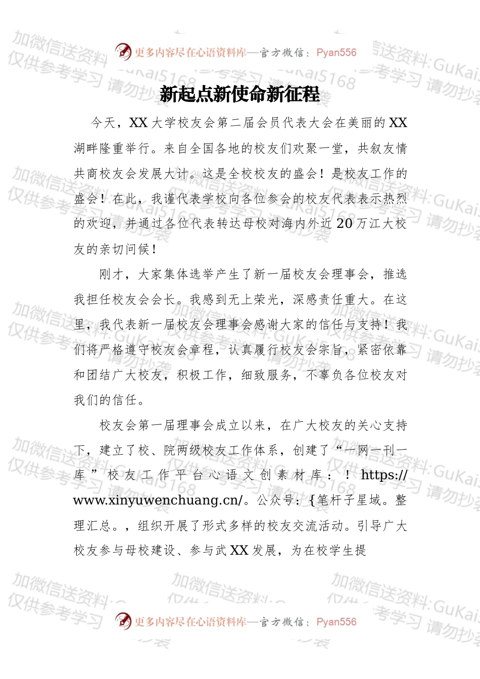 在大学校友会第二届会员代表大会上的讲话.docx_第1页