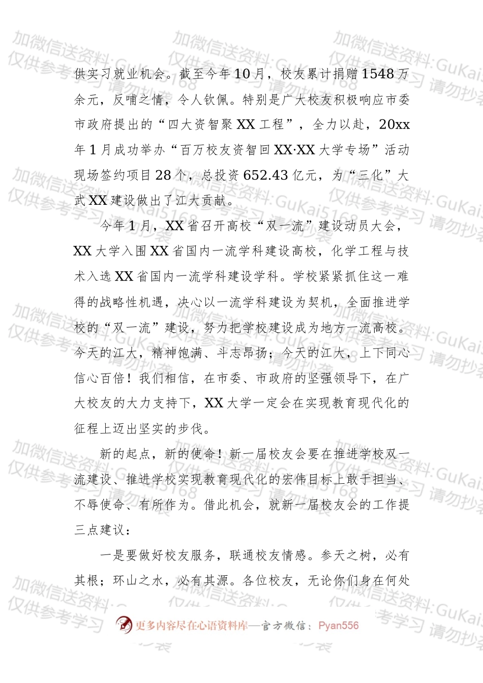 在大学校友会第二届会员代表大会上的讲话.docx_第2页