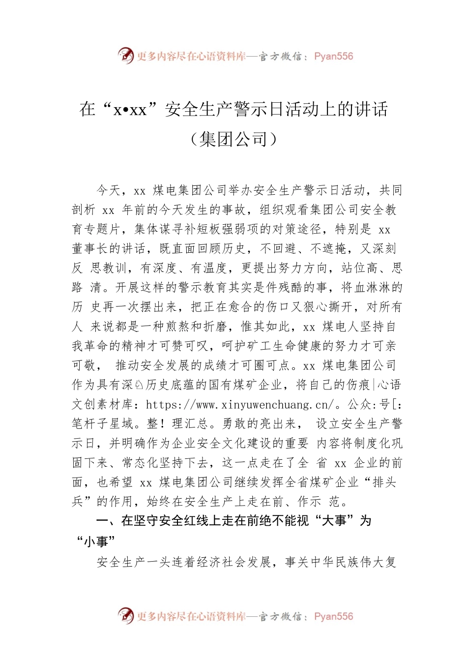 在“xxx”安全生产警示日活动上的讲话（集团公司）.docx_第1页