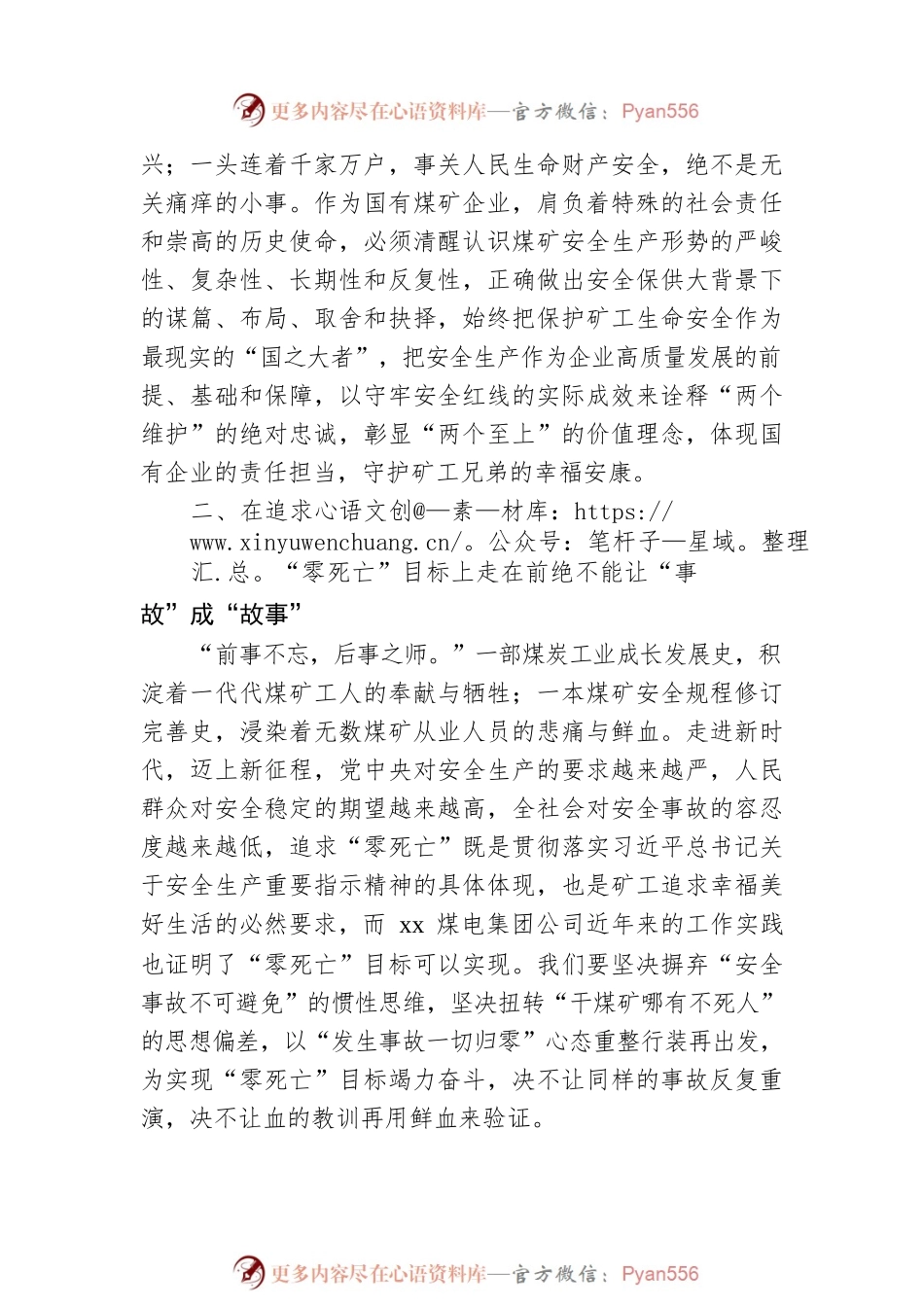 在“xxx”安全生产警示日活动上的讲话（集团公司）.docx_第2页