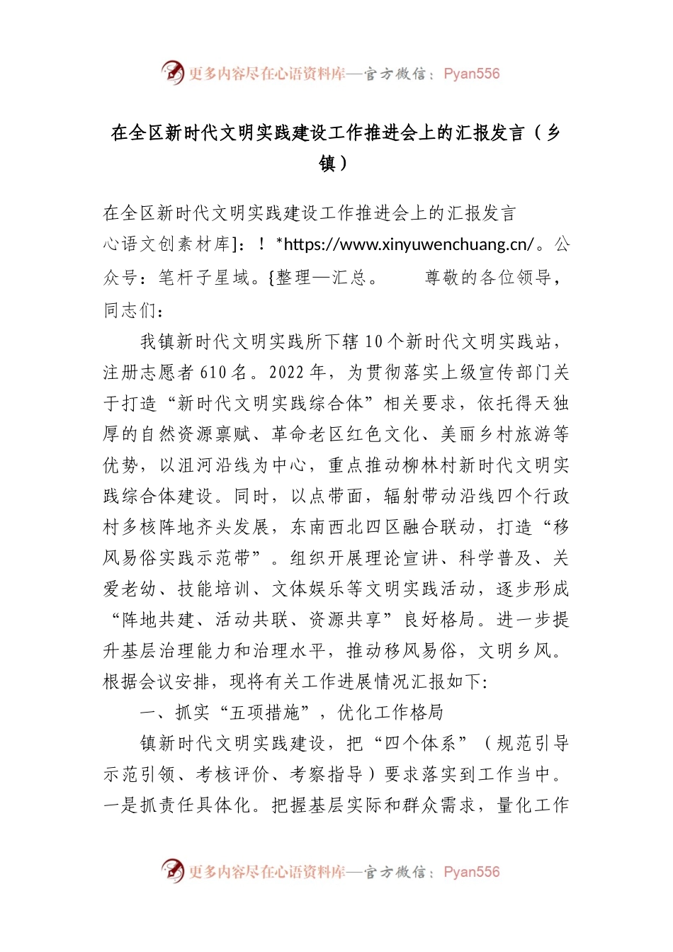 在全区新时代文明实践建设工作推进会上的汇报发言（乡镇）.docx_第1页