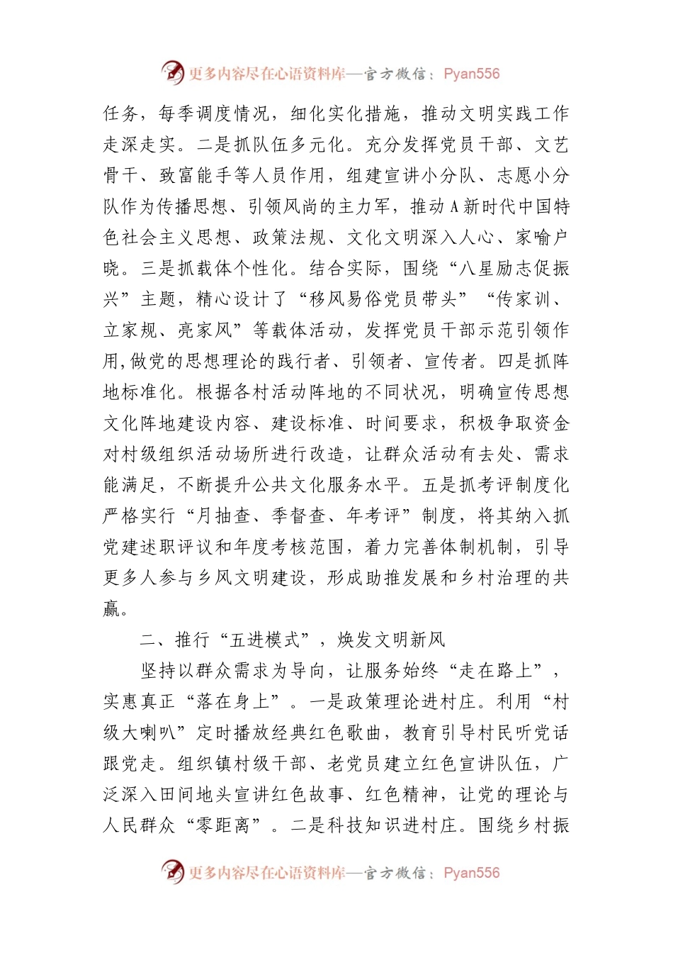 在全区新时代文明实践建设工作推进会上的汇报发言（乡镇）.docx_第2页
