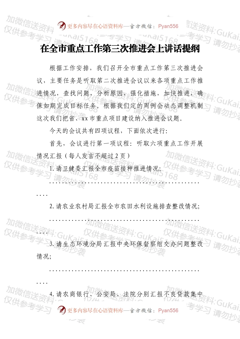 在全市重点工作第三次推进会上讲话提纲.docx_第1页