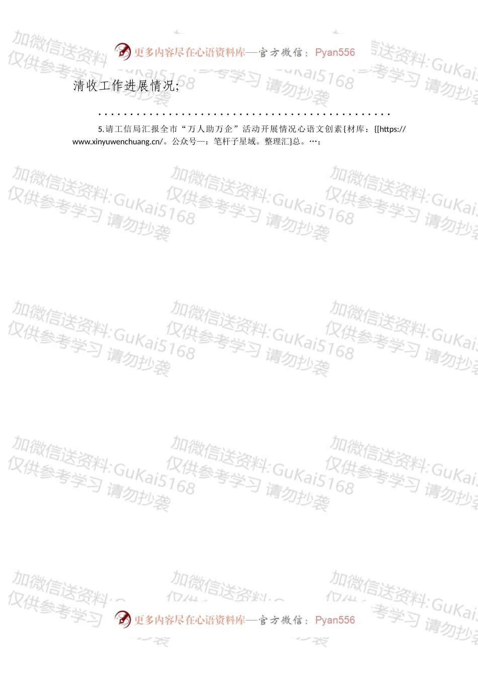 在全市重点工作第三次推进会上讲话提纲.docx_第2页