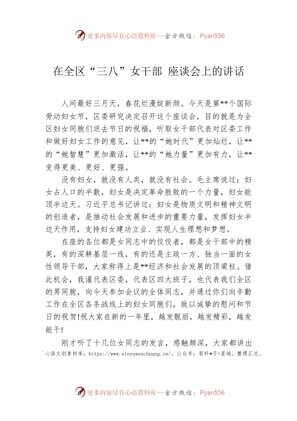 在全区“三八”女干部 座谈会上的讲话.docx_第1页