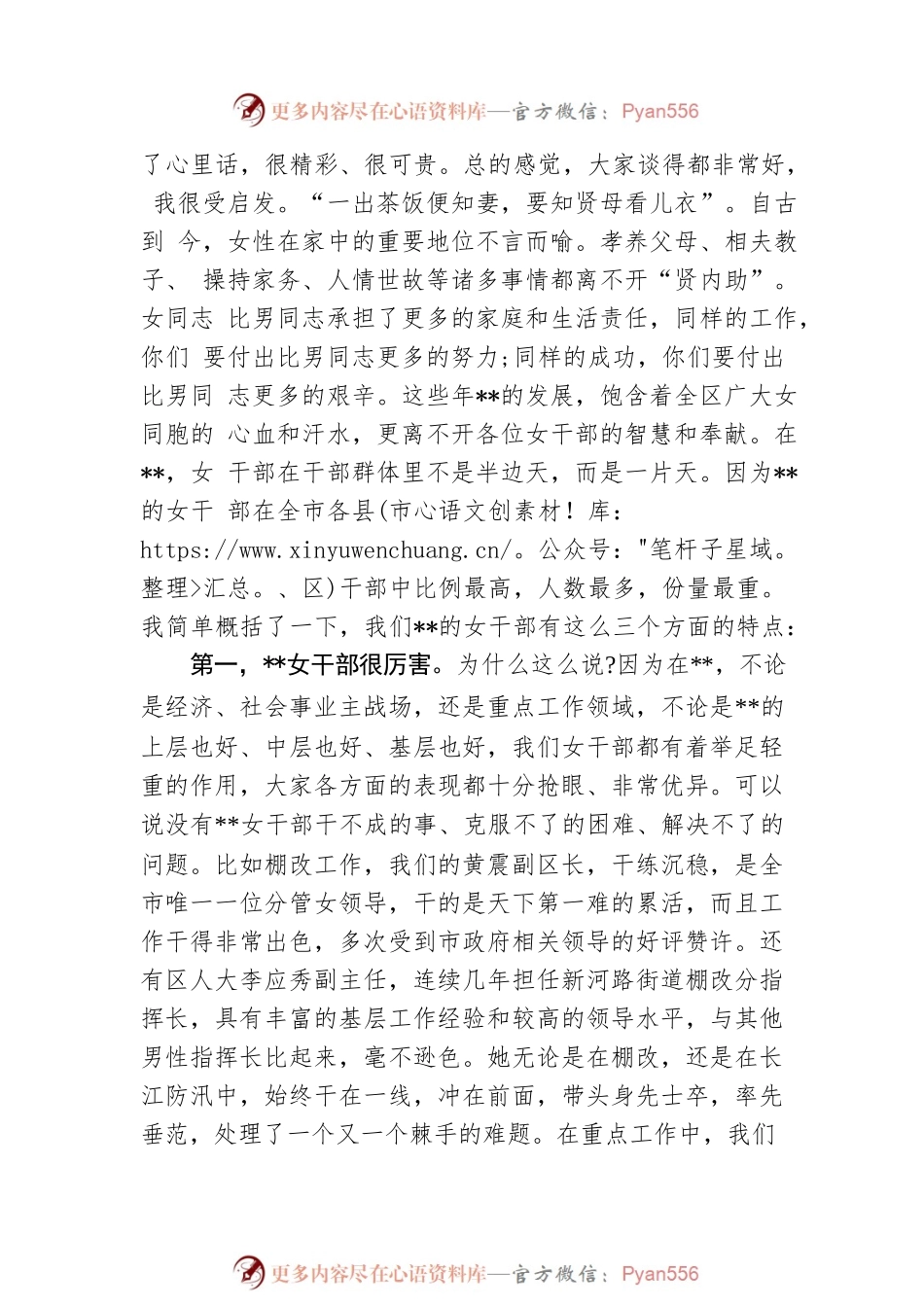 在全区“三八”女干部 座谈会上的讲话.docx_第2页