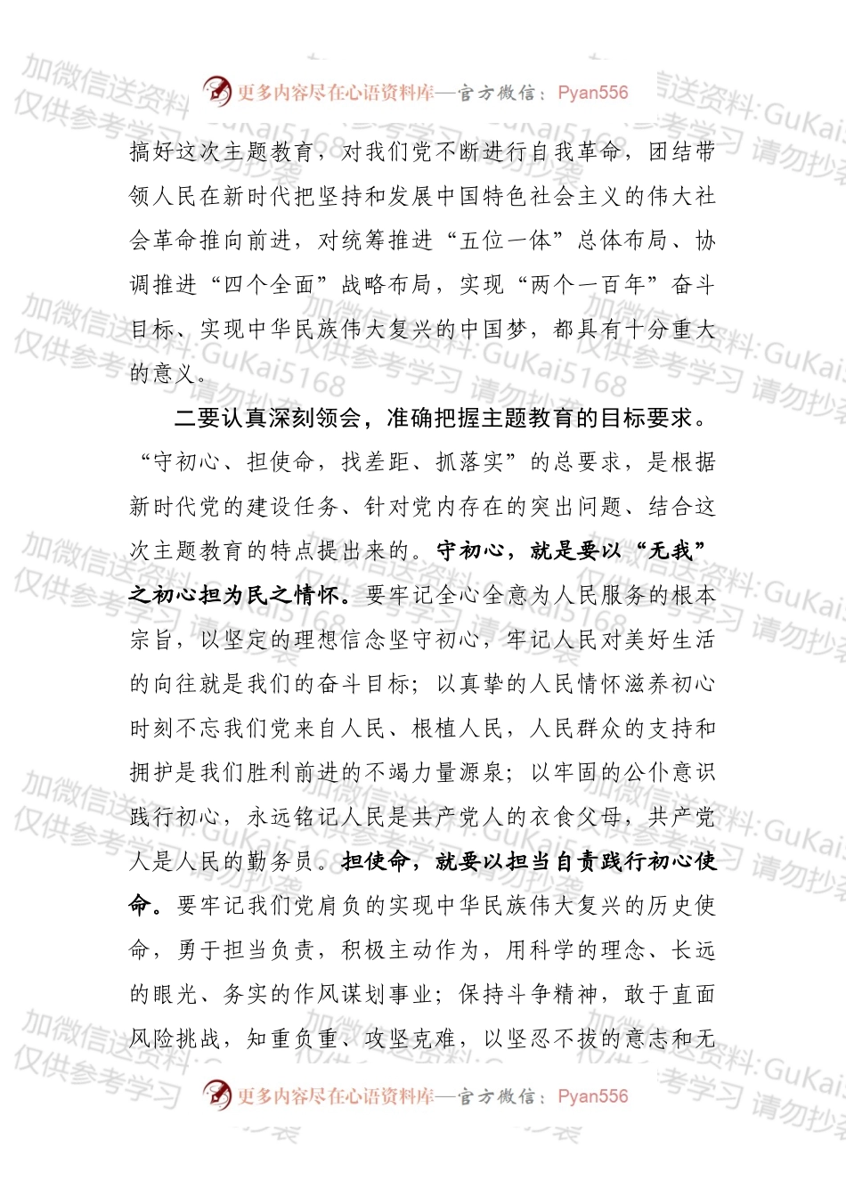 在党委理论学习中心组学习总书记在不忘初心牢记使命主题教育工作会议上的重要讲话的研讨发言.docx_第2页