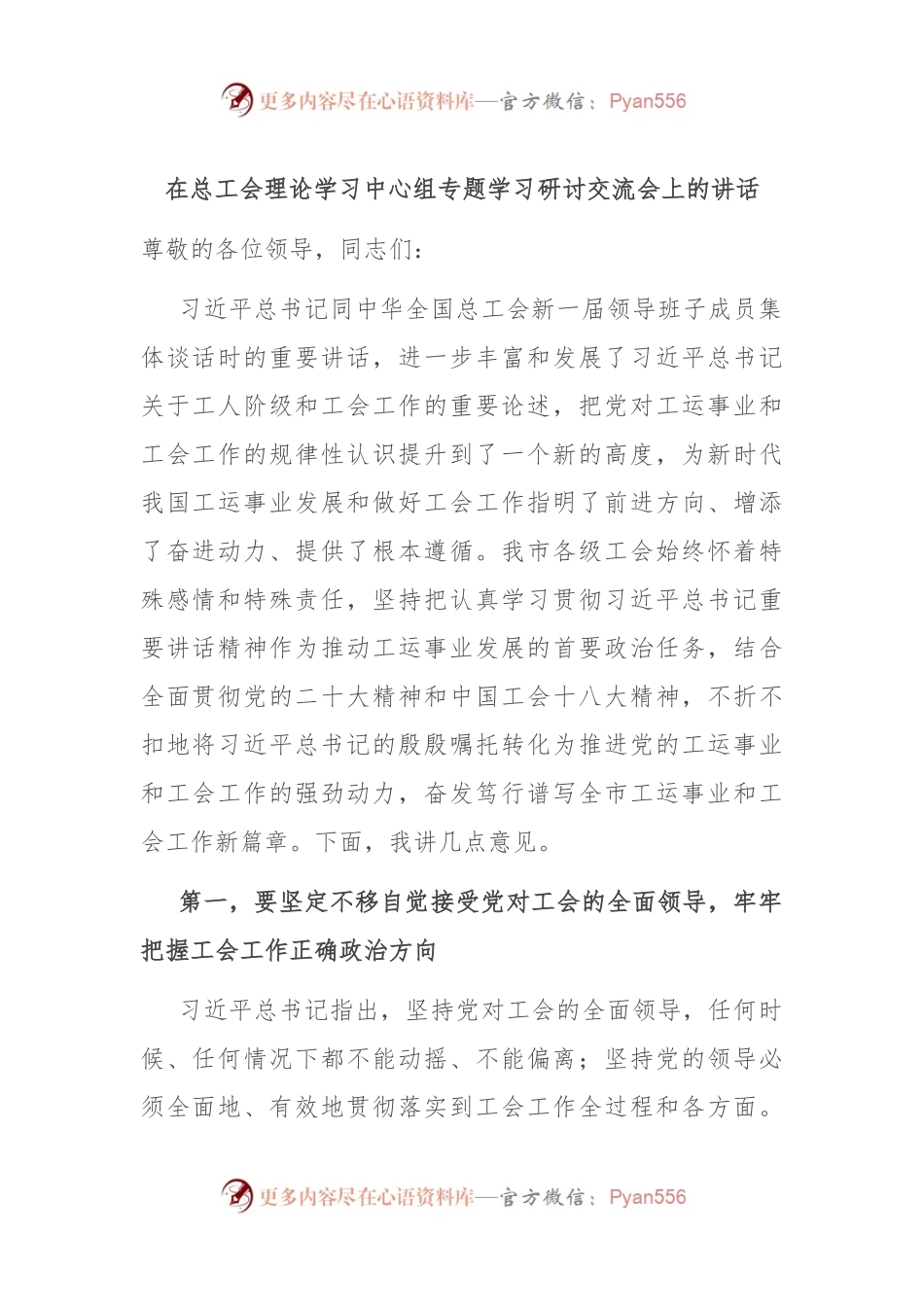 在总工会理论学习中心组专题学习研讨交流会上的讲话.docx_第1页