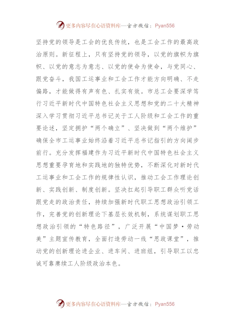 在总工会理论学习中心组专题学习研讨交流会上的讲话.docx_第2页