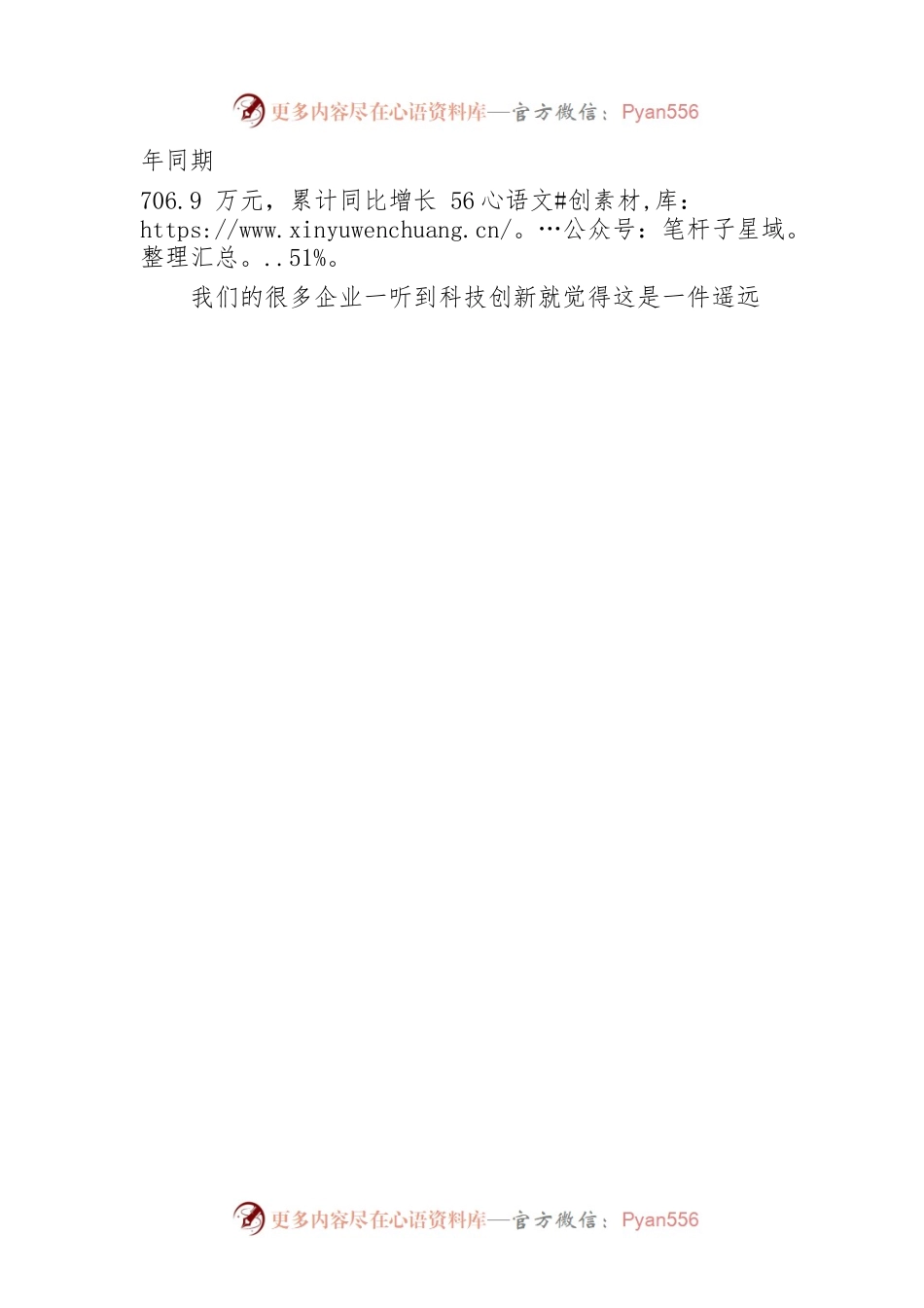 在XX镇营商环境提升年政银企交流活动上的发言（20220709）.docx_第2页