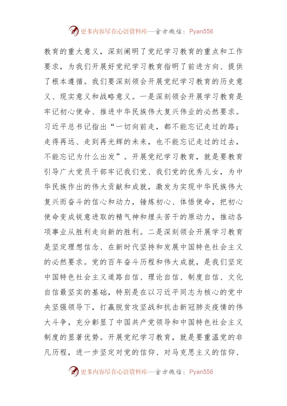 在全区党纪学习教育动员大会上的讲话.docx_第2页