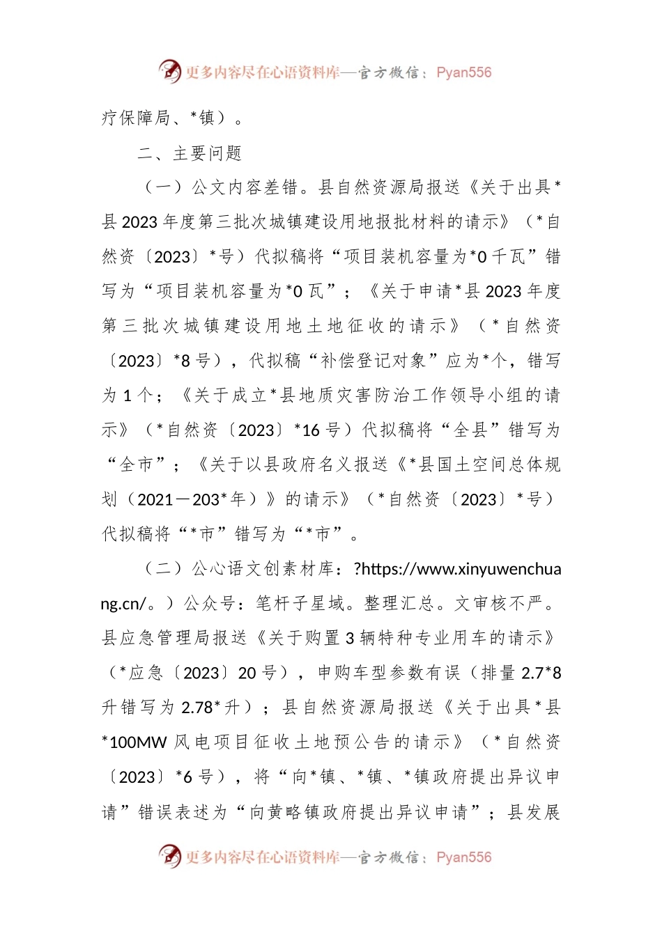 在县人民政府办公室关于承办公文时效、报送公文质量情况的通报.docx_第2页