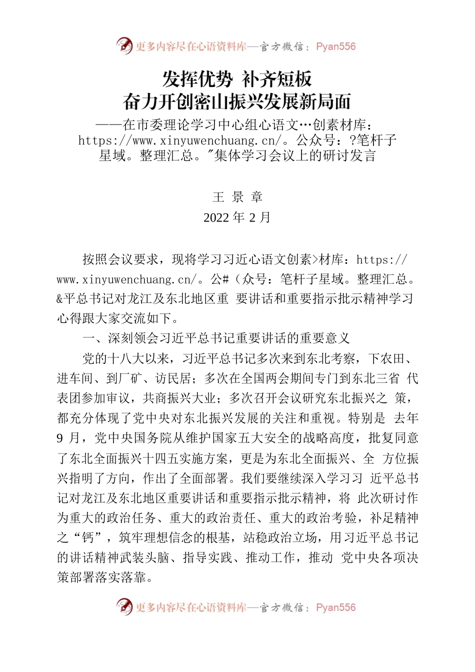 在市委理论学习中心组集体学习会议上的研讨发言.docx_第1页