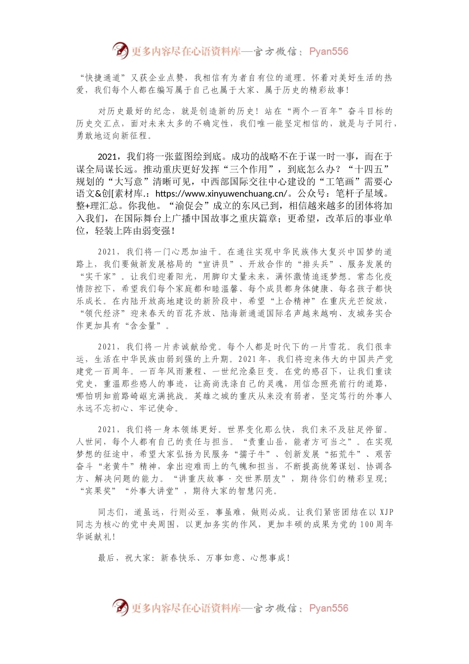 在市政府外事办总结表彰大会上的讲话.docx_第2页