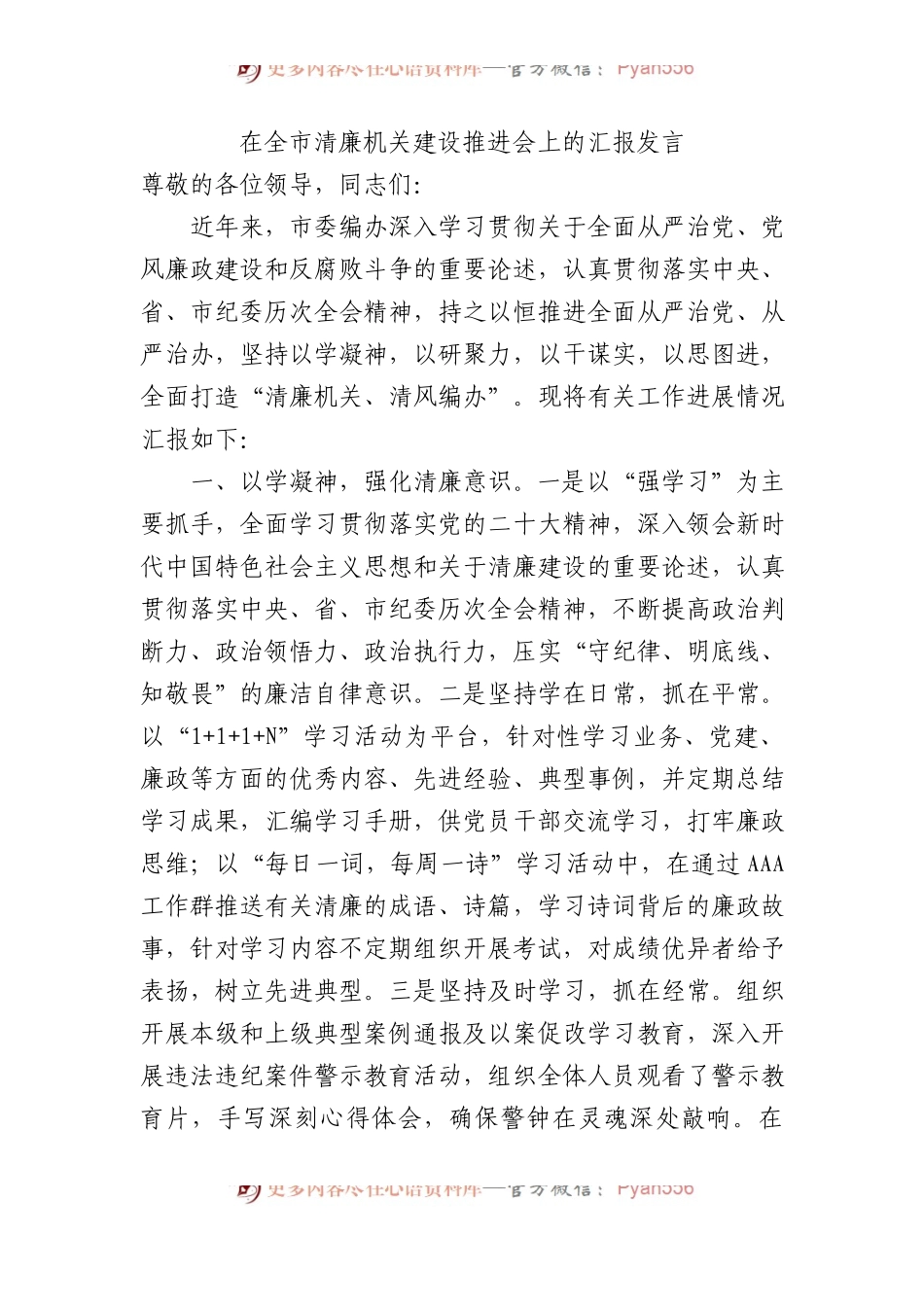 在全市清廉机关建设推进会上的汇报发言.docx_第1页