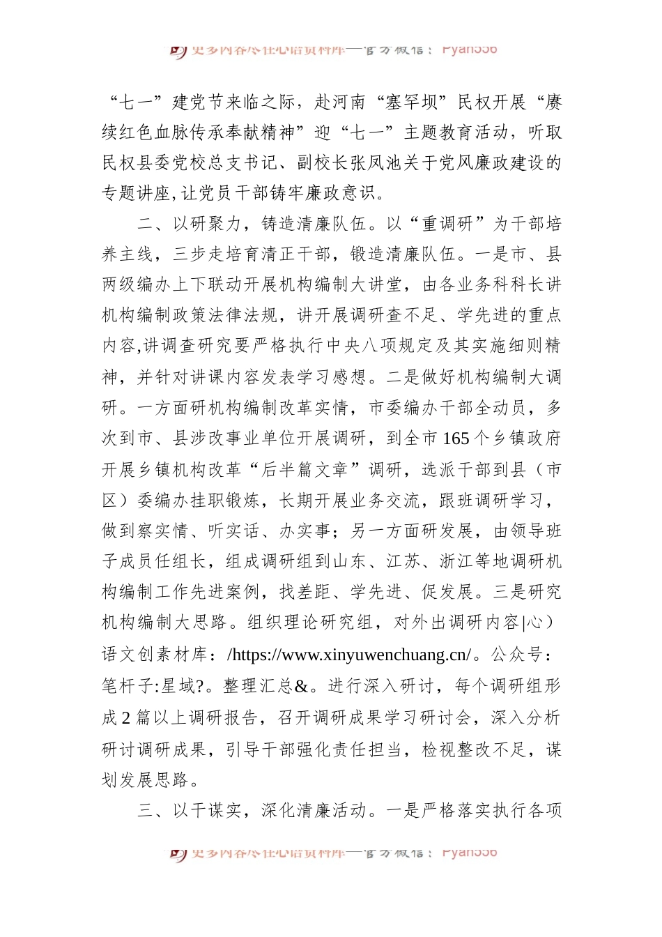 在全市清廉机关建设推进会上的汇报发言.docx_第2页