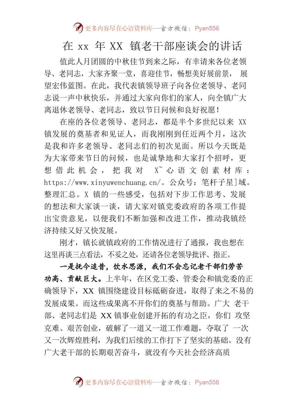 在中秋老干部座谈会的讲话.docx_第1页