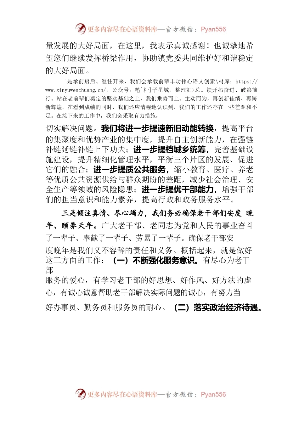 在中秋老干部座谈会的讲话.docx_第2页
