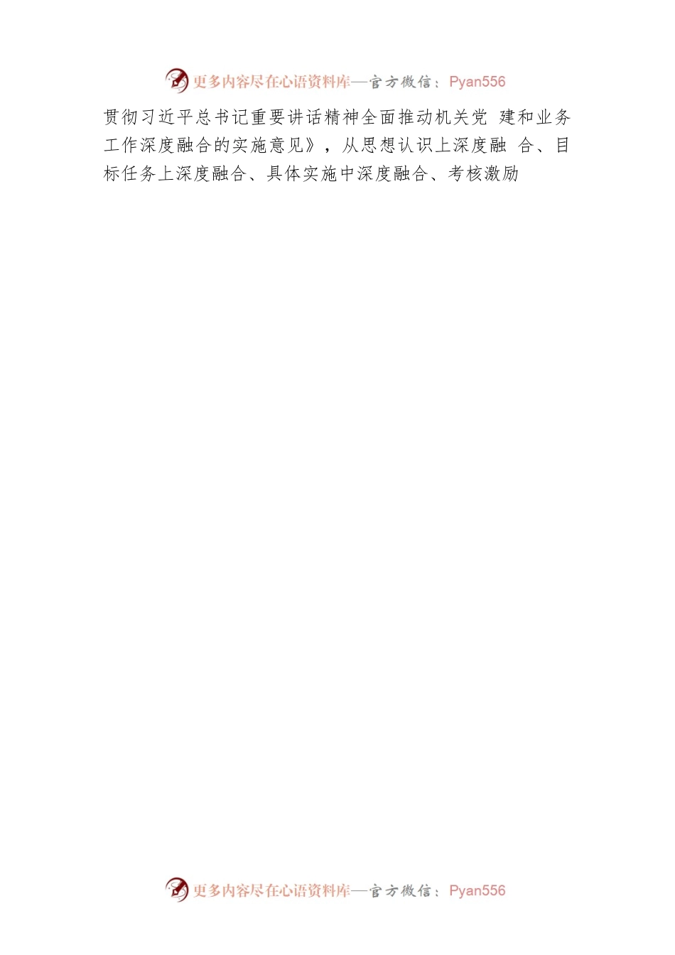 在市检察院党建工作推进会上的汇报发言.docx_第2页
