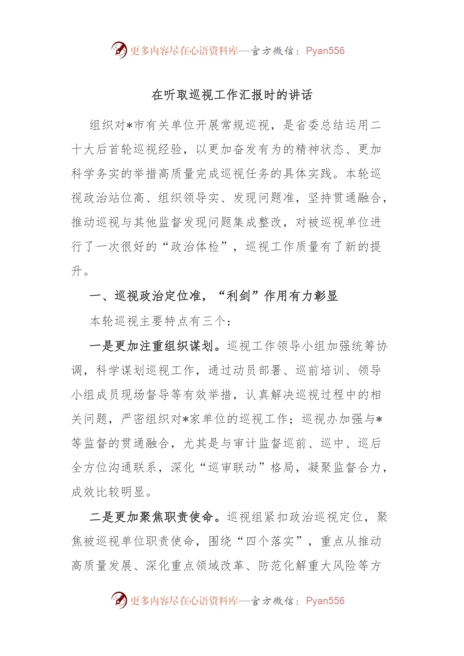 在听取巡视工作汇报时的讲话.docx_第1页