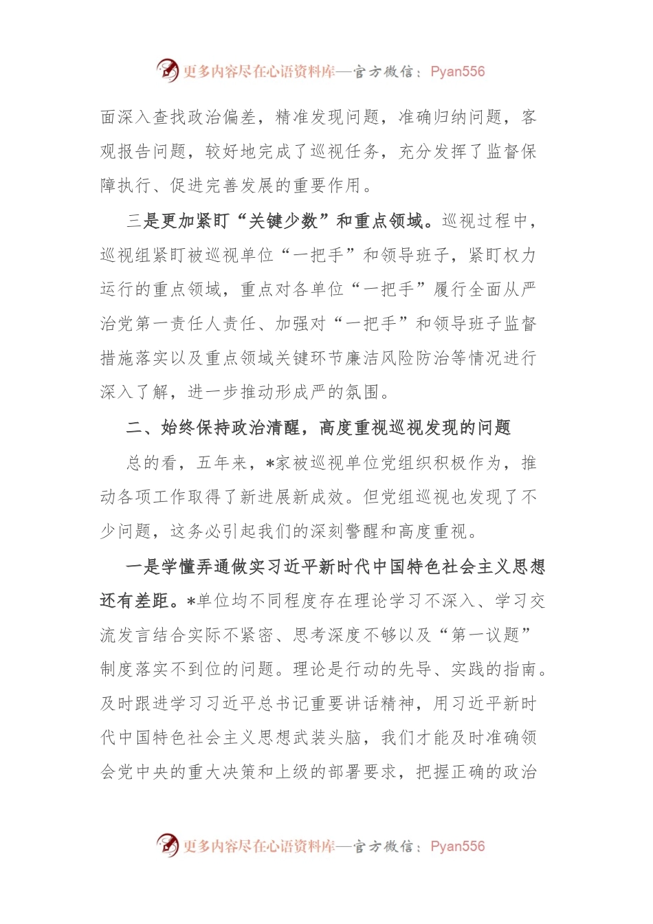 在听取巡视工作汇报时的讲话.docx_第2页