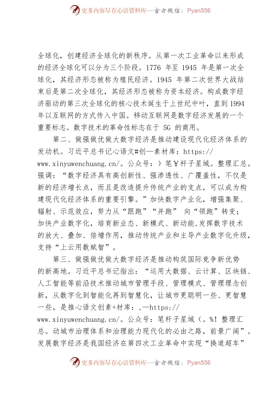 在党委理论学习中心组2022年第X次集体学习研讨会上的发言稿.docx_第2页