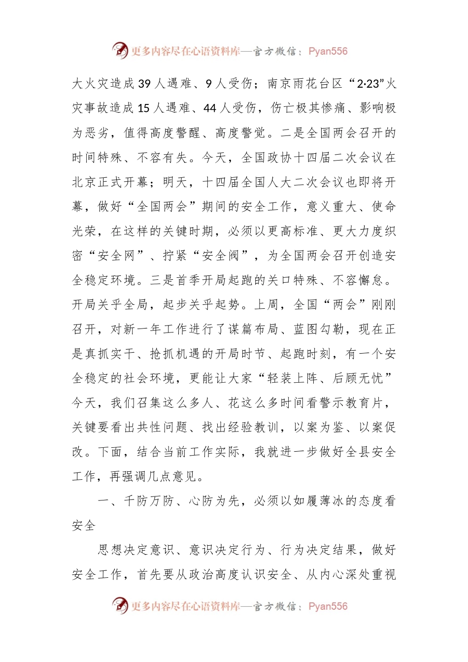 在全县安全生产专题反思会工作会议上的讲话.docx_第2页