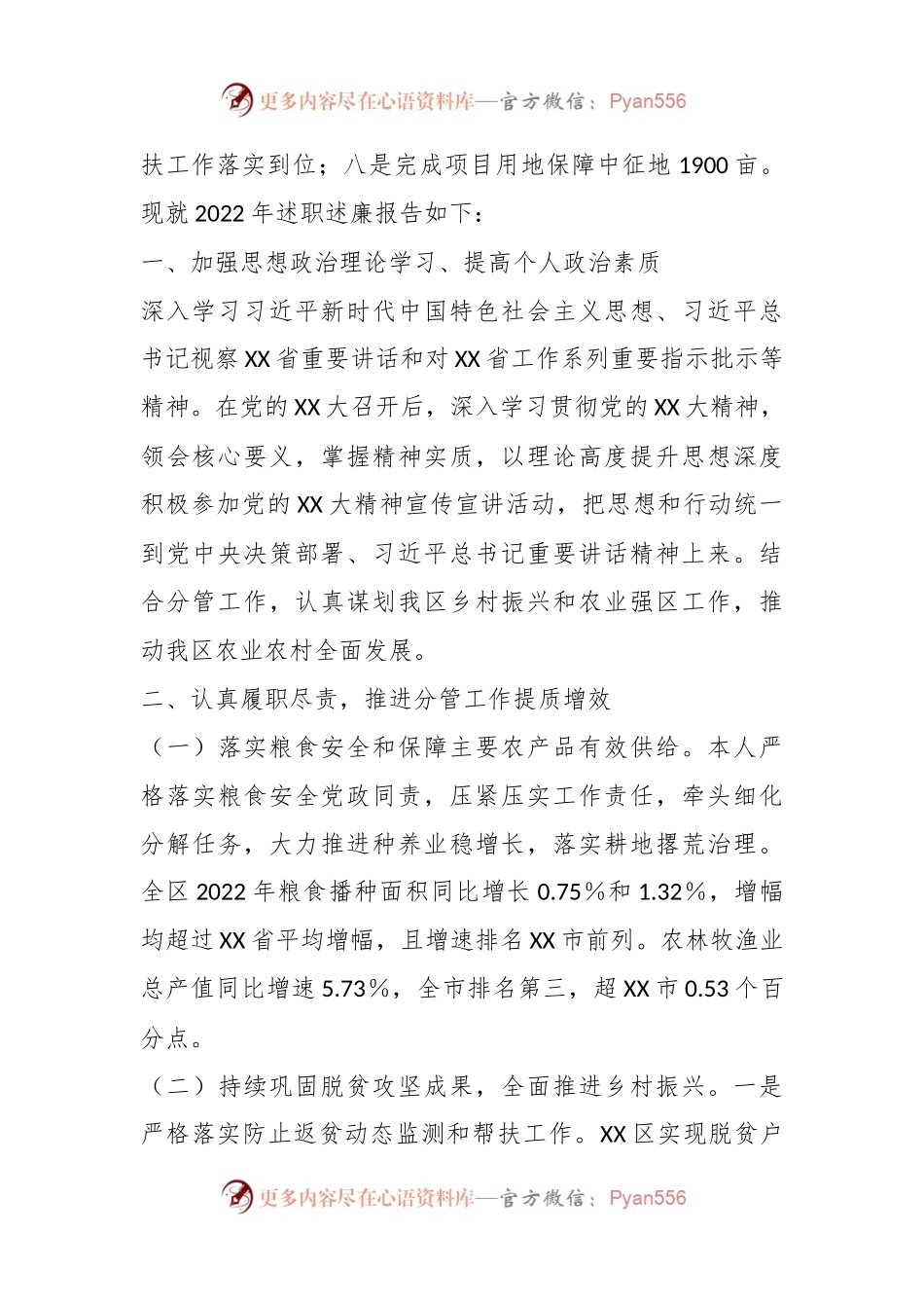 在分管农业、乡村振兴副区长在202x年度述职述廉报告.docx_第2页
