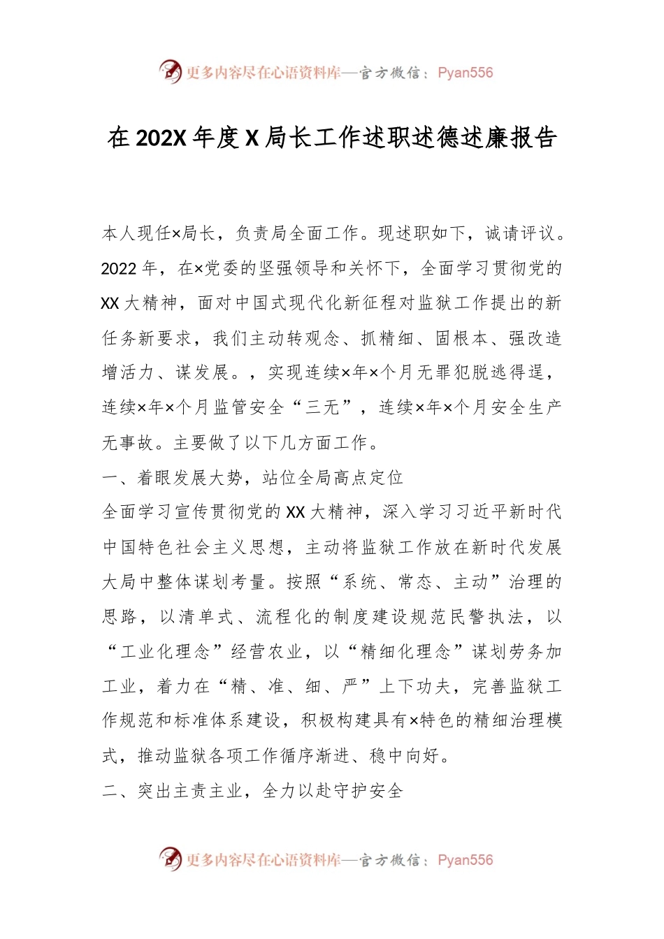 在202X年度X局长工作述职述德述廉报告.docx_第1页