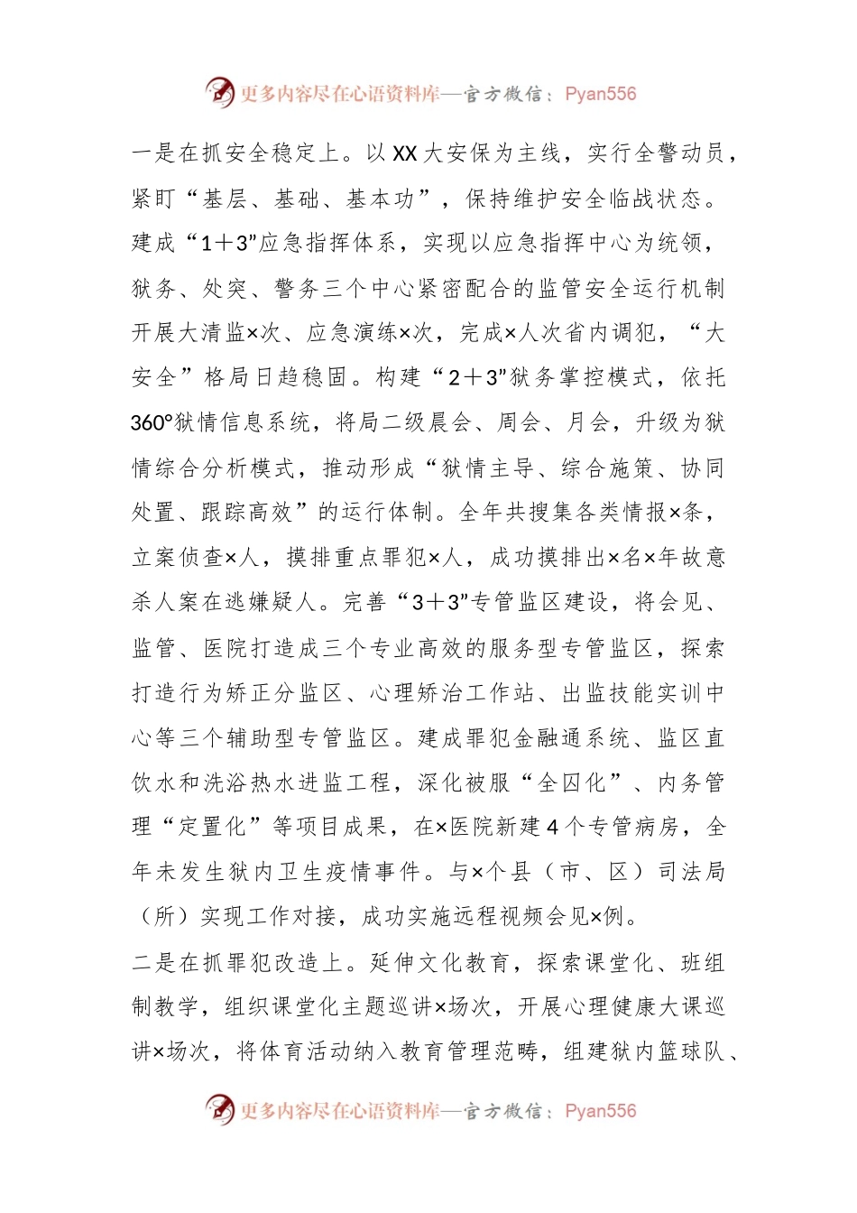 在202X年度X局长工作述职述德述廉报告.docx_第2页