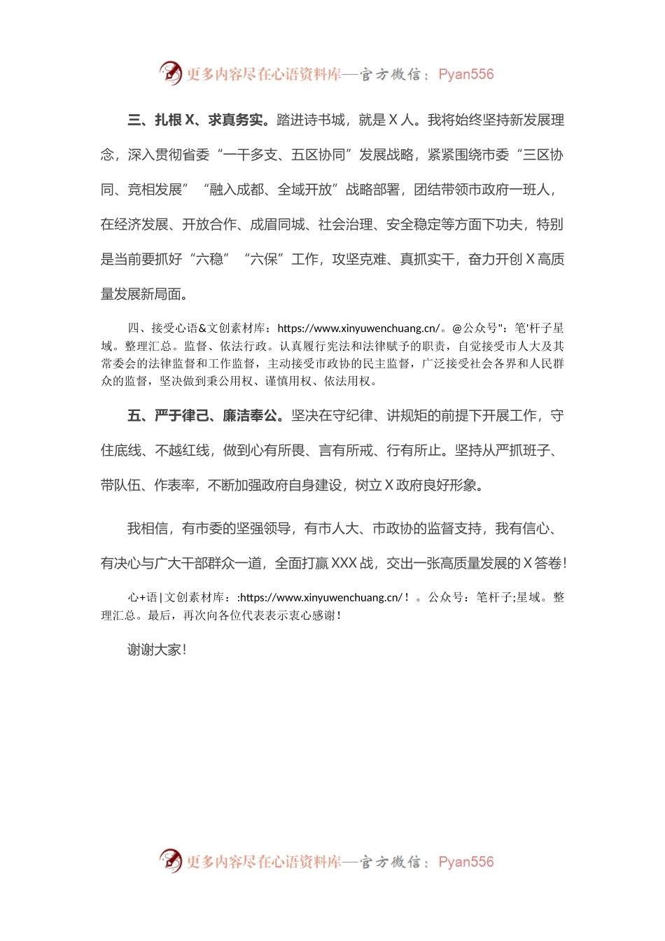在当选市人民政府市长时的就职讲话.docx_第2页