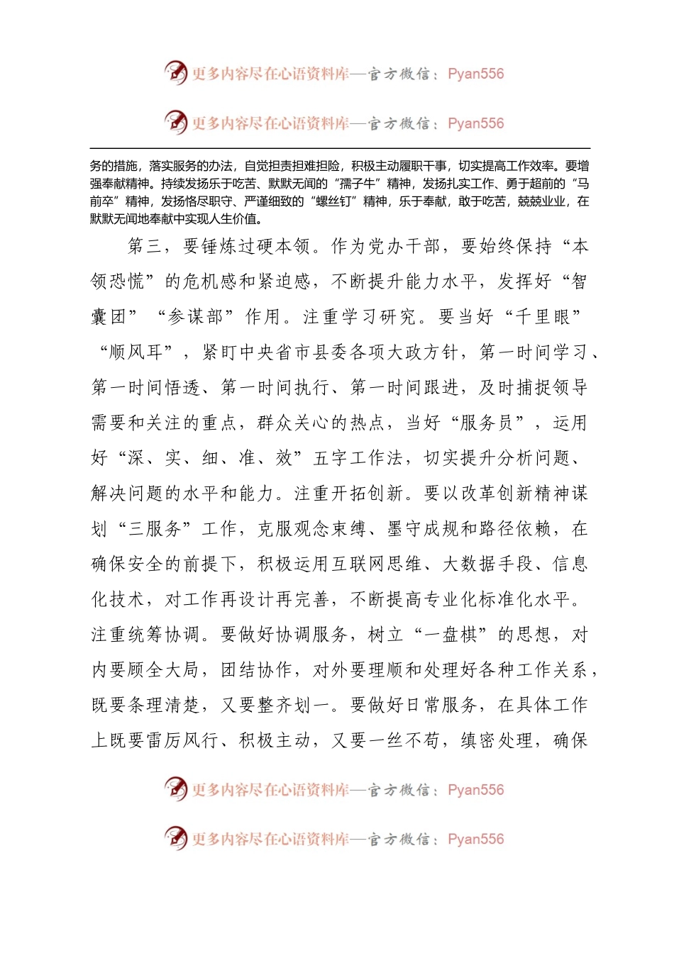 在党风廉政建设暨警示教育会议上的讲话.docx_第2页