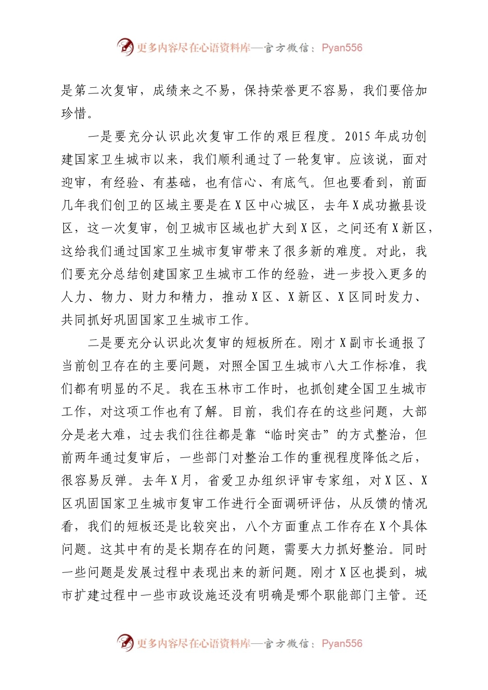 在巩固卫生城市迎接复审动员大会上的讲话.docx_第2页