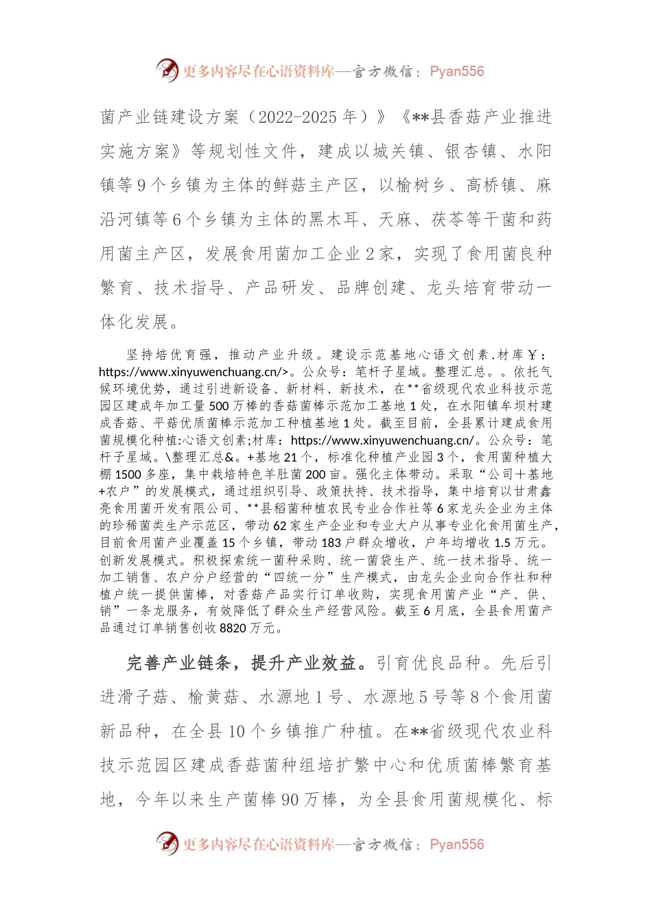 在全市农业特色产业发展推进会上的汇报发言.docx_第2页