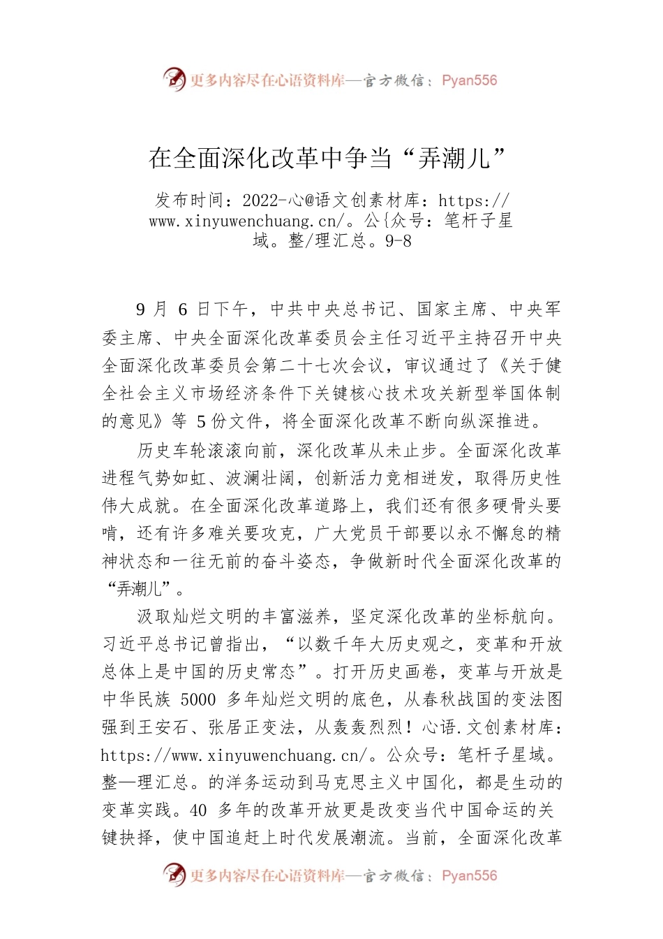 在全面深化改革中争当“弄潮儿”.docx_第1页