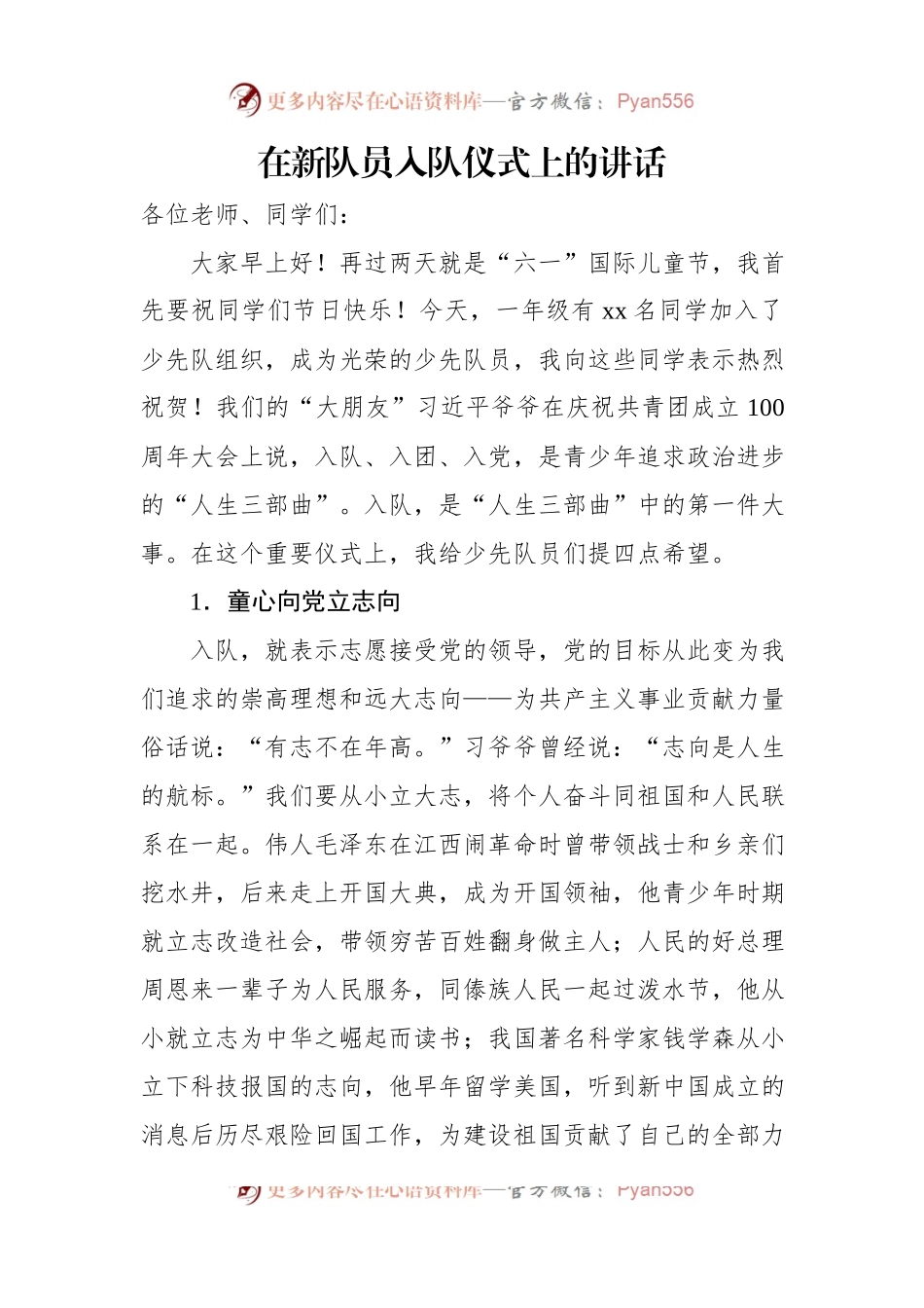 在入队、入团仪式上的讲话材料汇编（4篇）.docx_第2页
