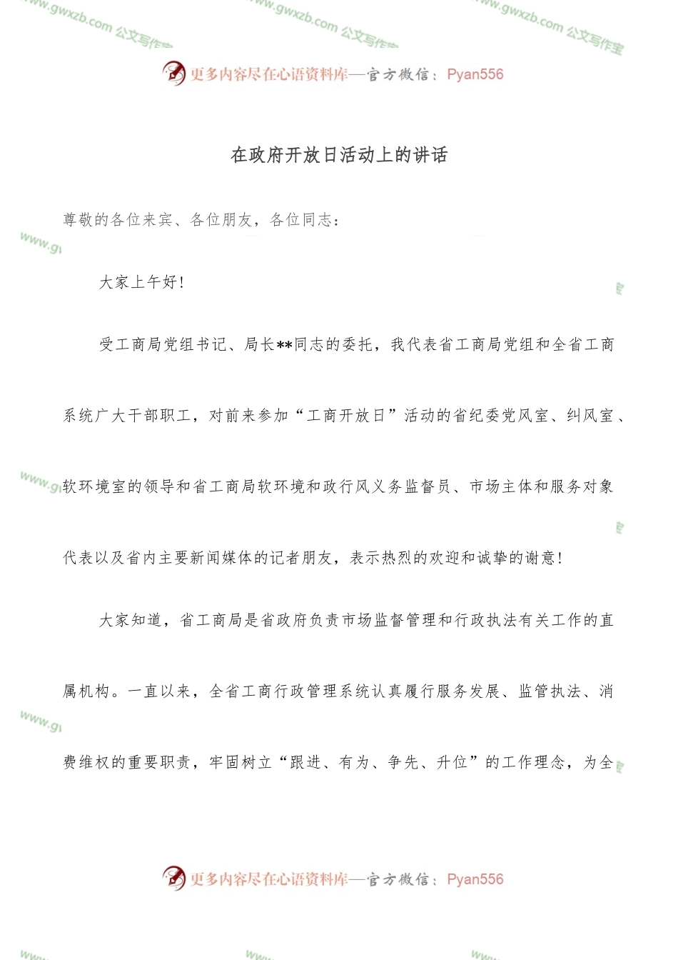 在政府开放日活动上的讲话.docx_第1页