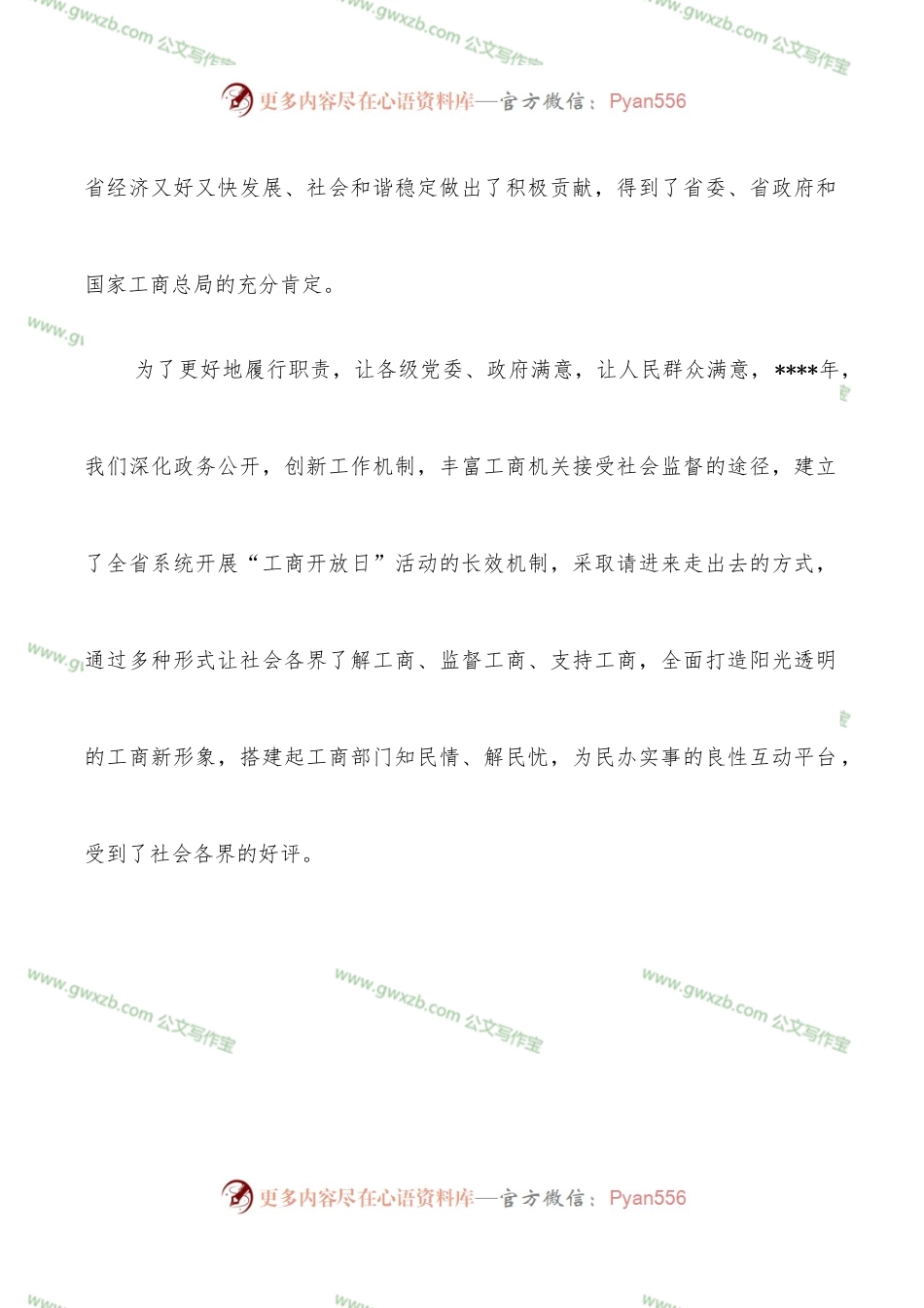 在政府开放日活动上的讲话.docx_第2页