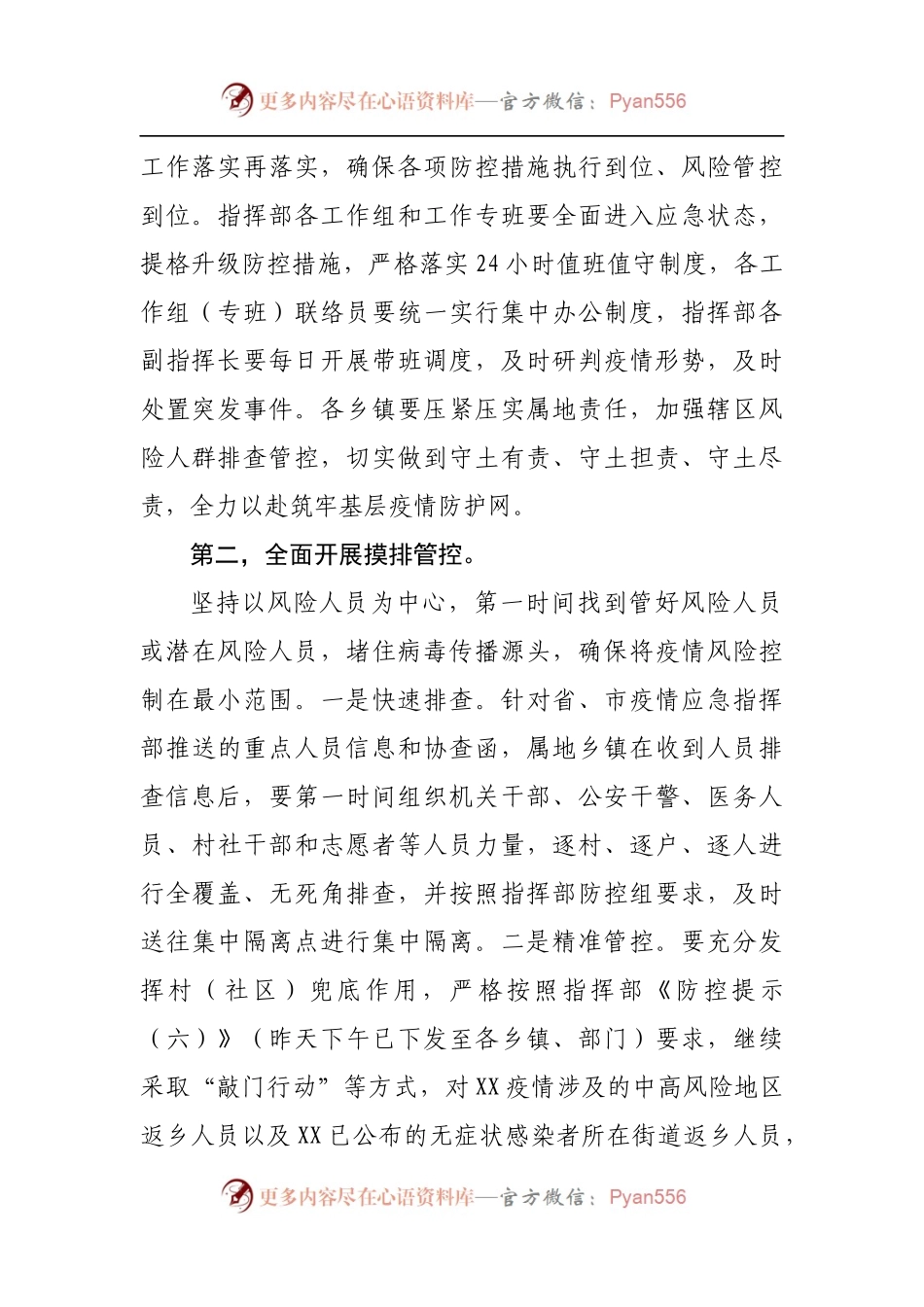 在应对新型冠状病毒肺炎疫情工作领导小组会议上的讲话.docx_第2页