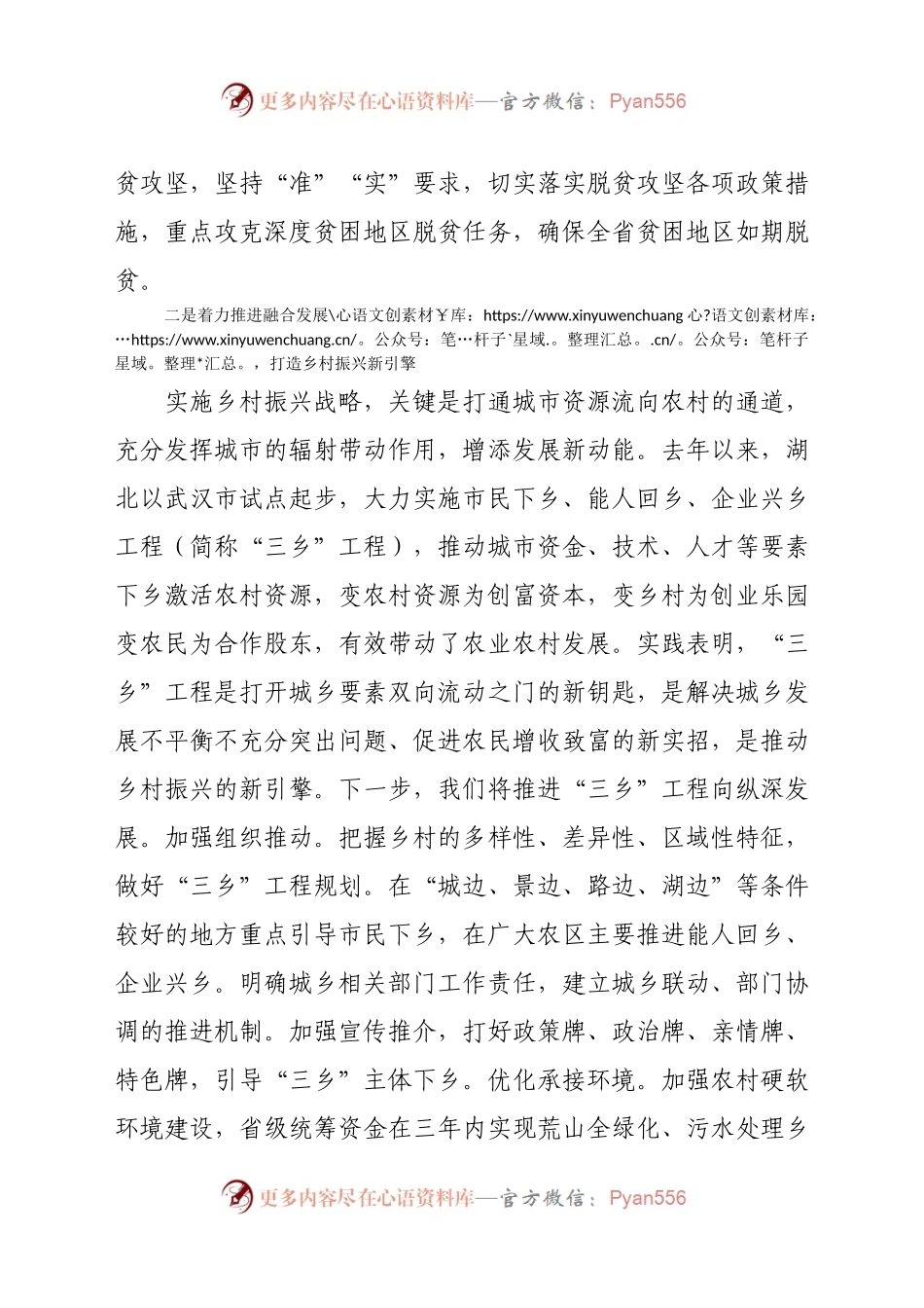 在乡村振兴研究院成立仪式上的讲话.docx_第2页