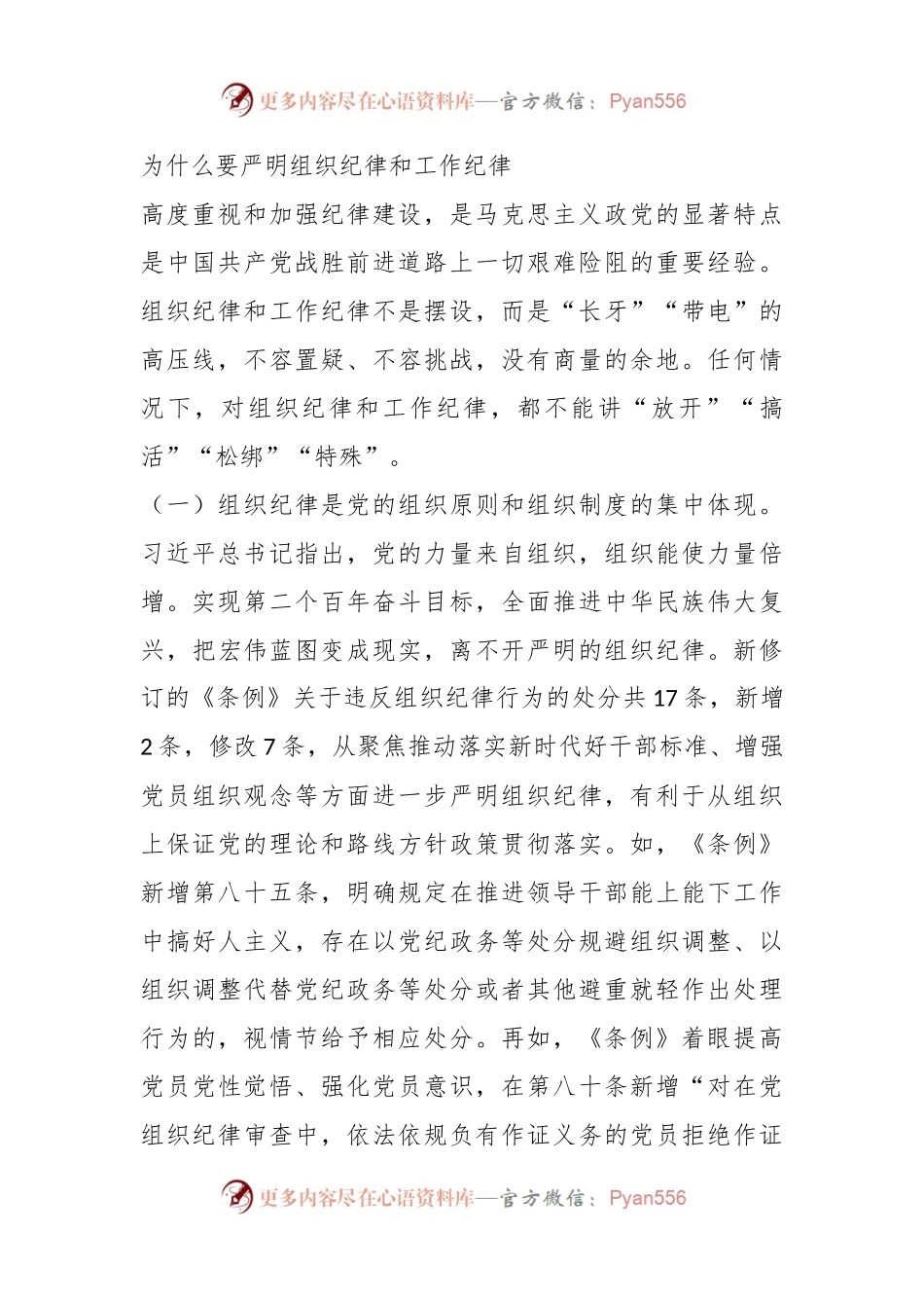 在党纪学习教育第二期读书班上的交流发言提纲.docx_第2页