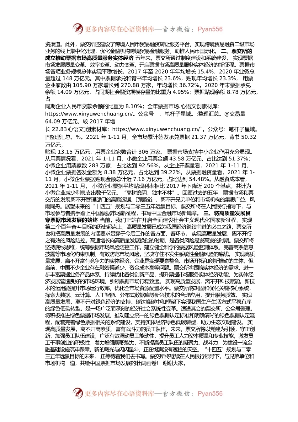 在五周年座谈会上的讲话——上海票据交易所董事长.docx_第2页