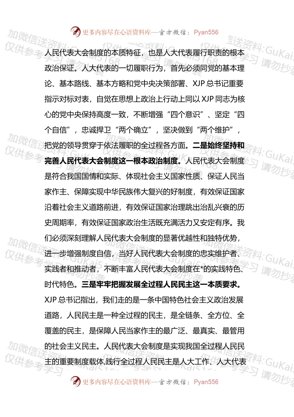 在人大代表履职培训班开班典礼上的讲话.docx_第2页