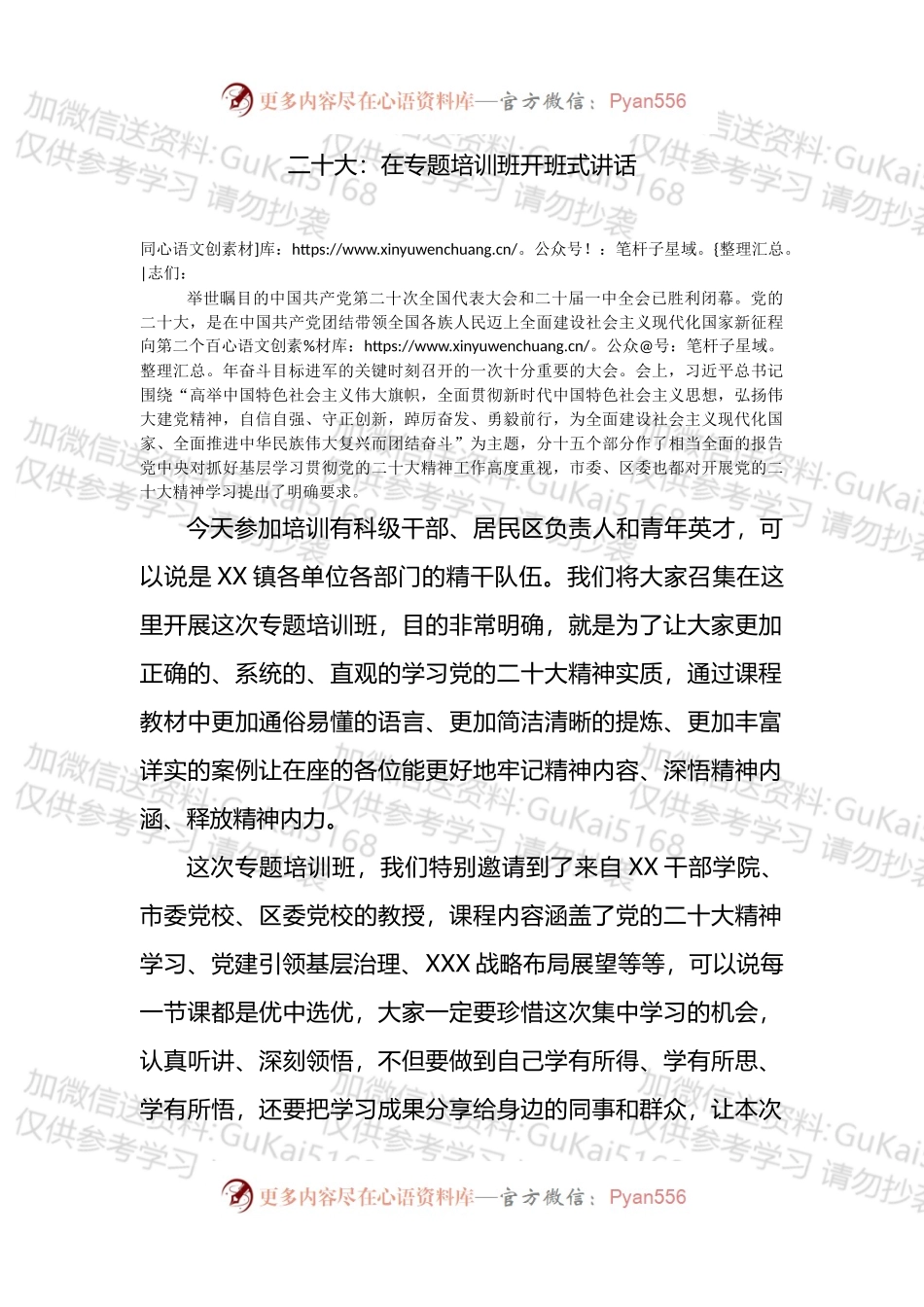 在专题培训班开班式讲话.docx_第1页