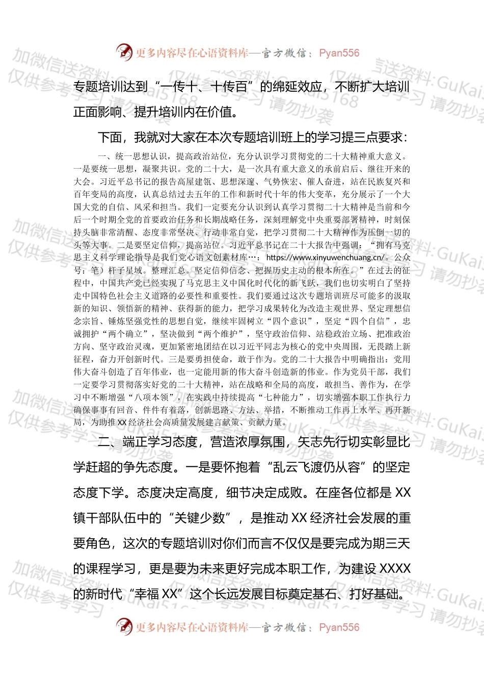 在专题培训班开班式讲话.docx_第2页