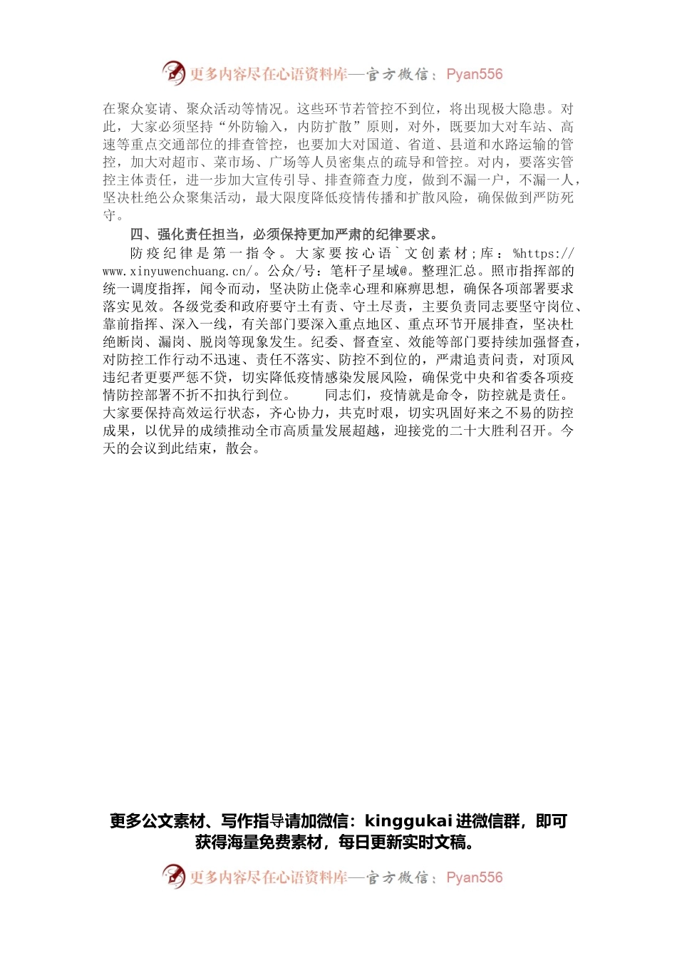 在全市防范应对新冠肺炎疫情工作推进会上的讲话.docx_第2页